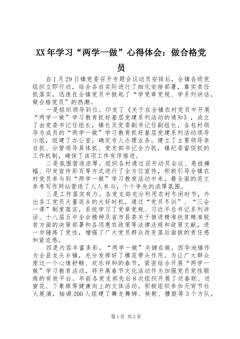 XX年学习“两学一做”心得体会：做合格党员_第1页