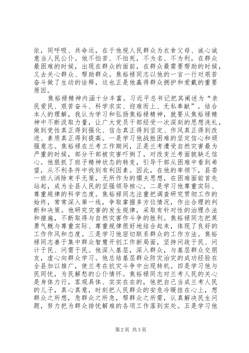 学习焦裕禄不怕困难的精神，观《焦裕禄》有感_第2页