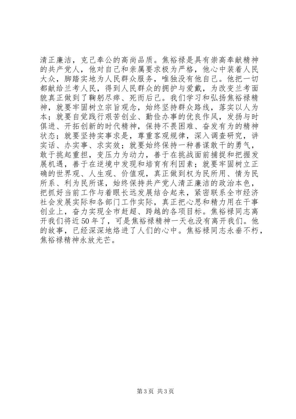 学习焦裕禄不怕困难的精神，观《焦裕禄》有感_第3页