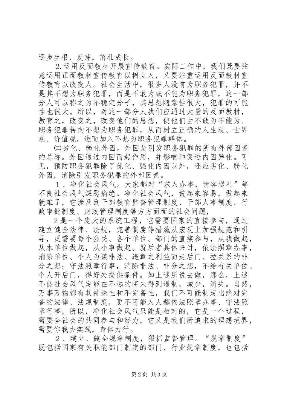 预防职务犯罪的心得体会_第2页