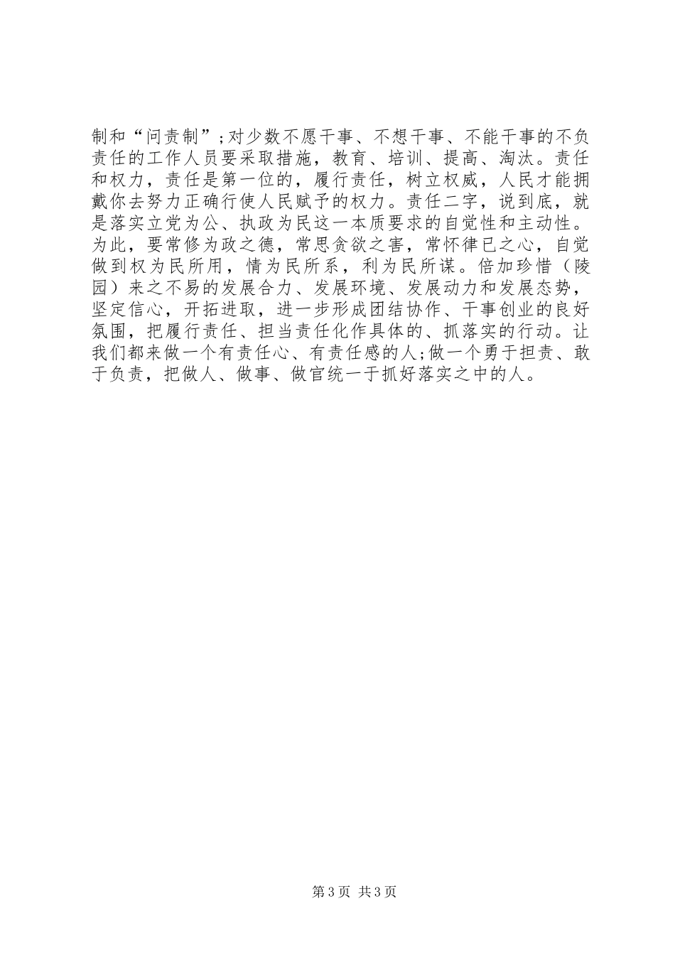 对自身的自我约束的责任心得体会范文_第3页