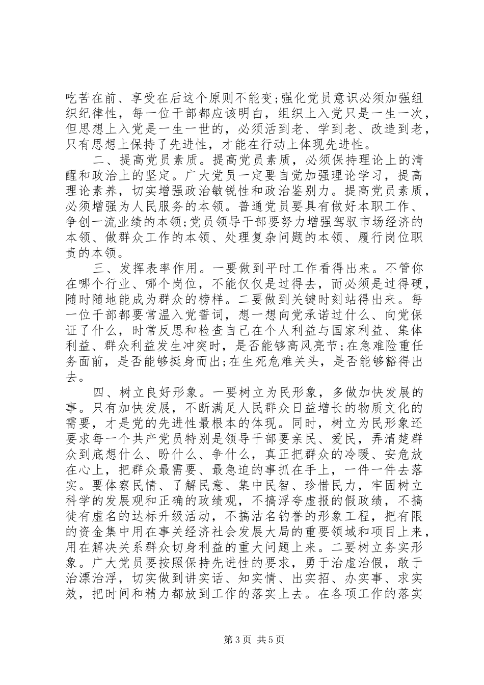 党的组织原则纪律作风心得_第3页