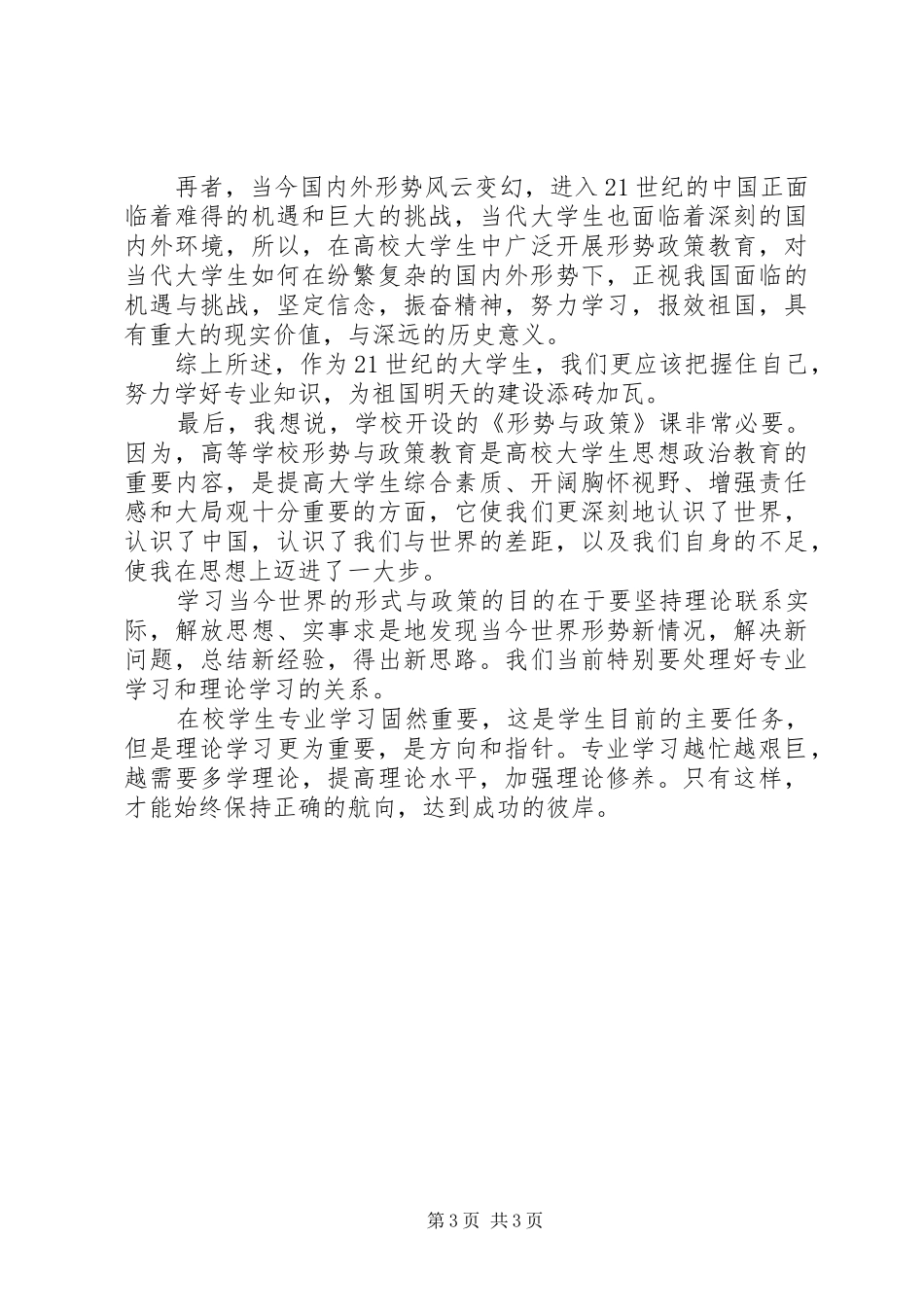 形势与政策之心得体会_第3页