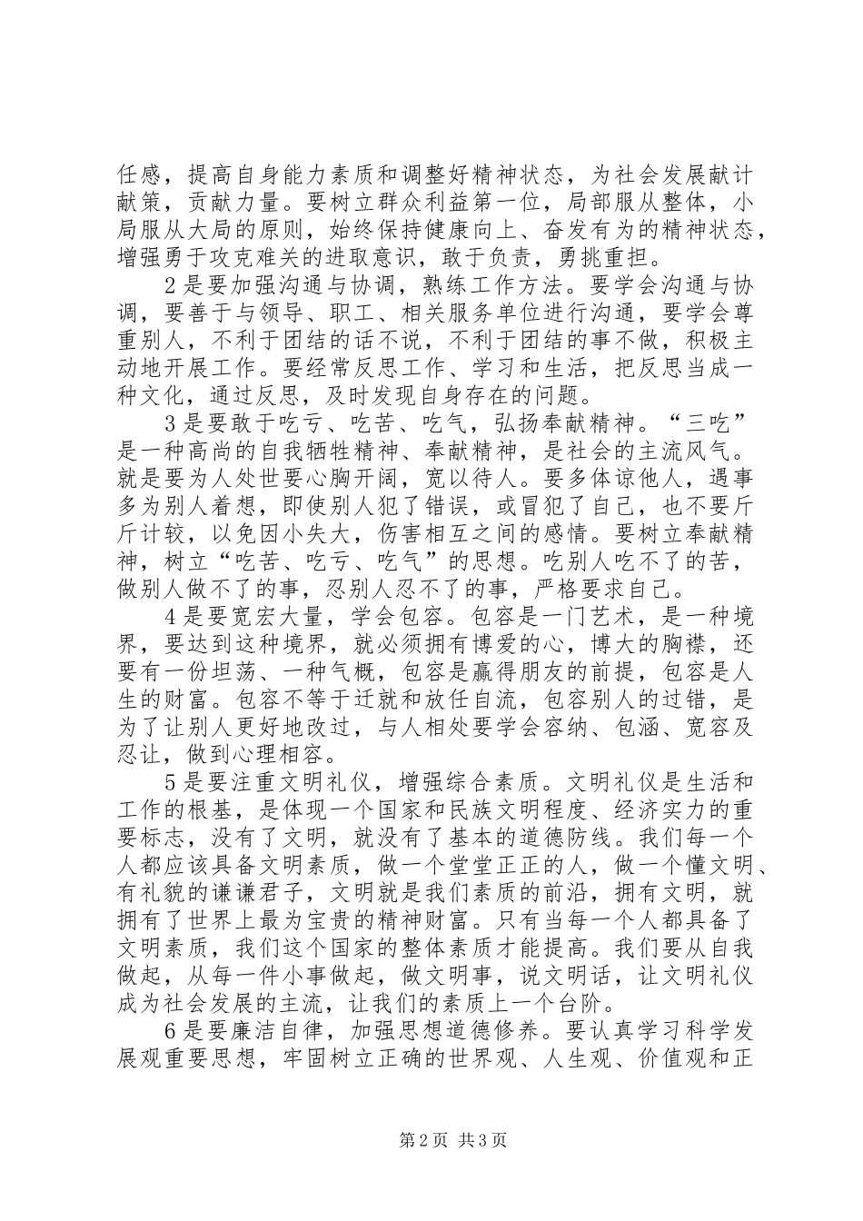 干部培训学习心得体会_第2页