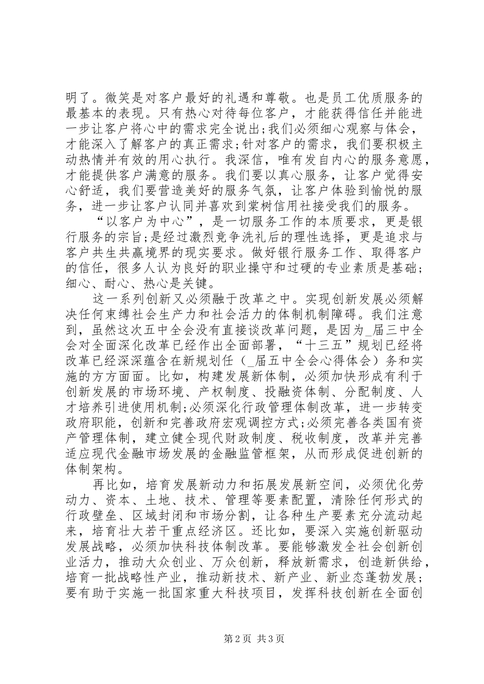 优质服务学习心得体会多篇汇集_第2页