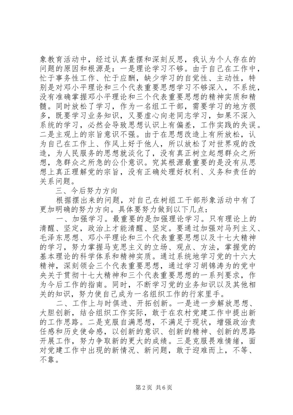 党员个人讲党性重品行学习心得_第2页