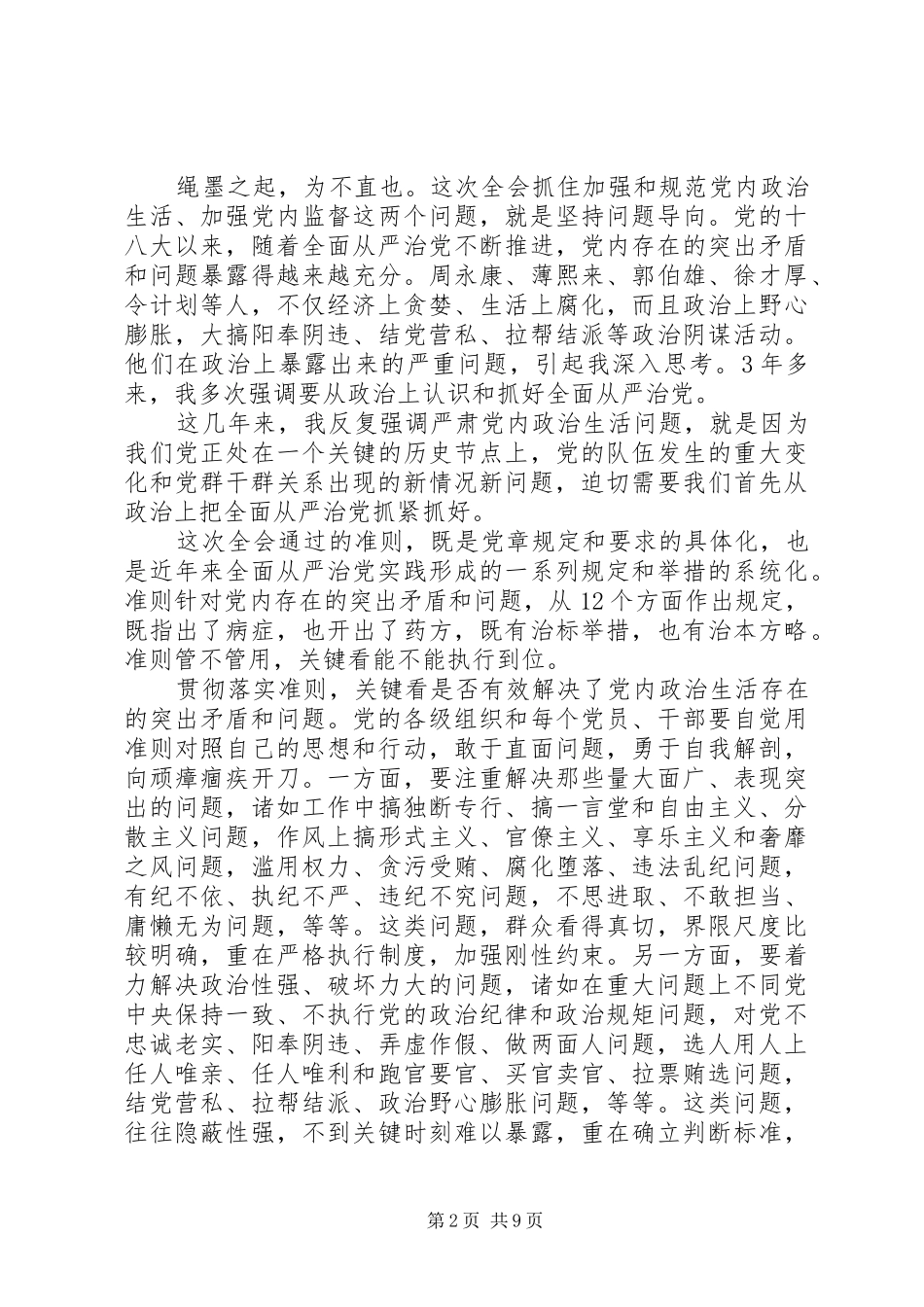 打铁还需自身硬优秀学习心得体会【选登】_第2页