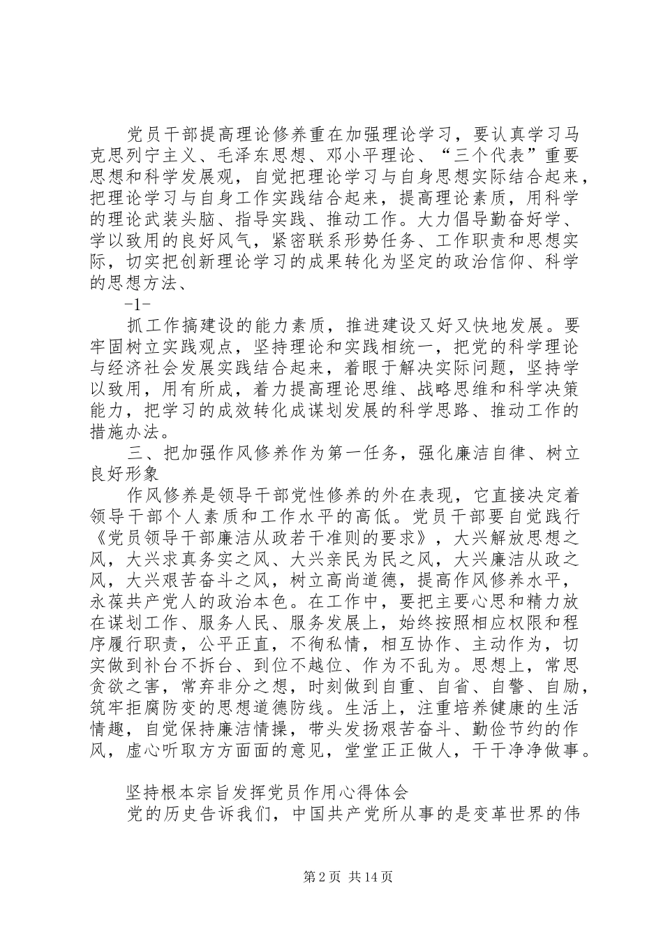 篇一：坚定理想信念明确政治方向心得体会_第2页