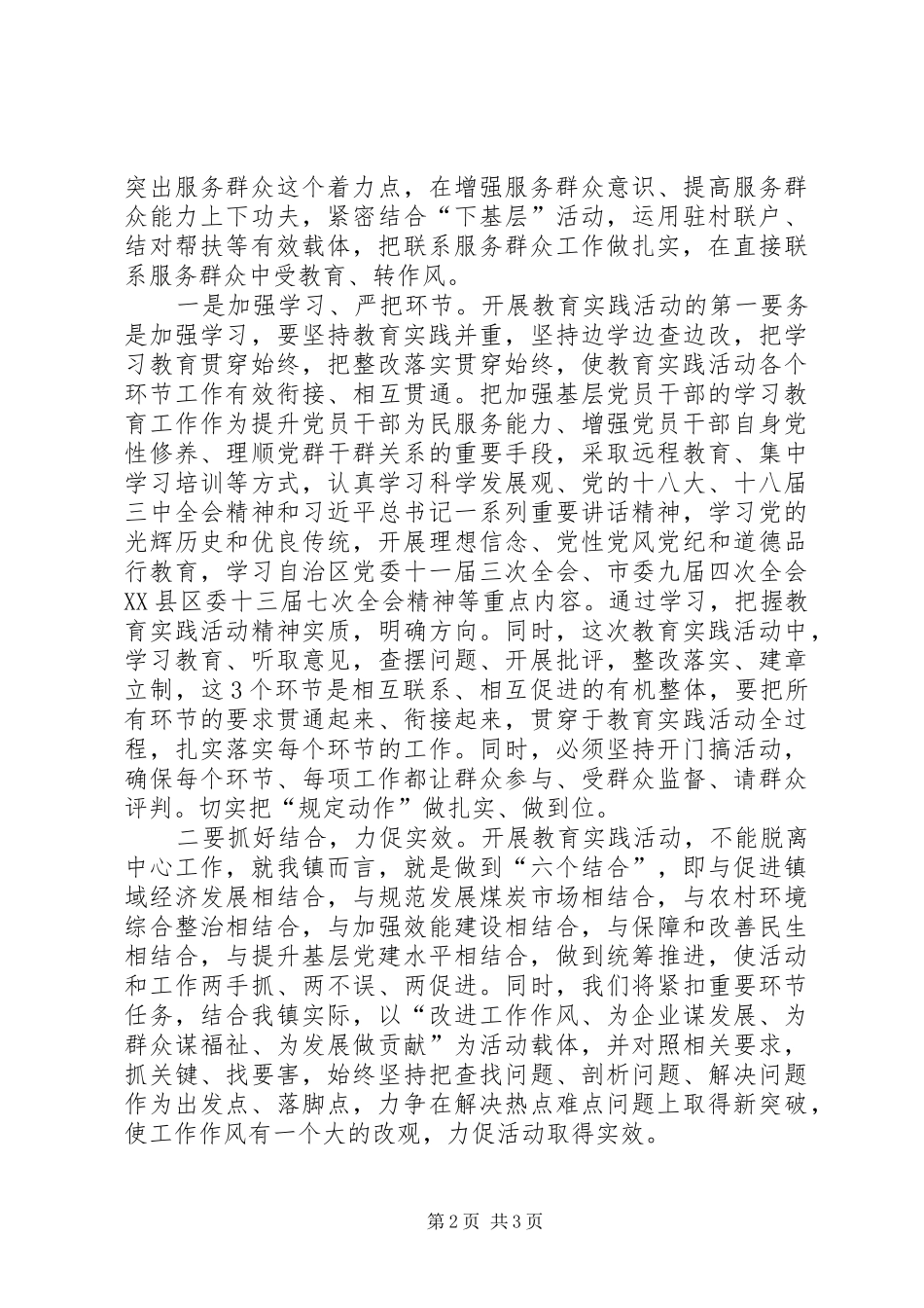 如何开展群众路线活动心得体会_第2页