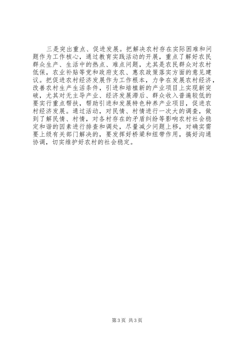 如何开展群众路线活动心得体会_第3页