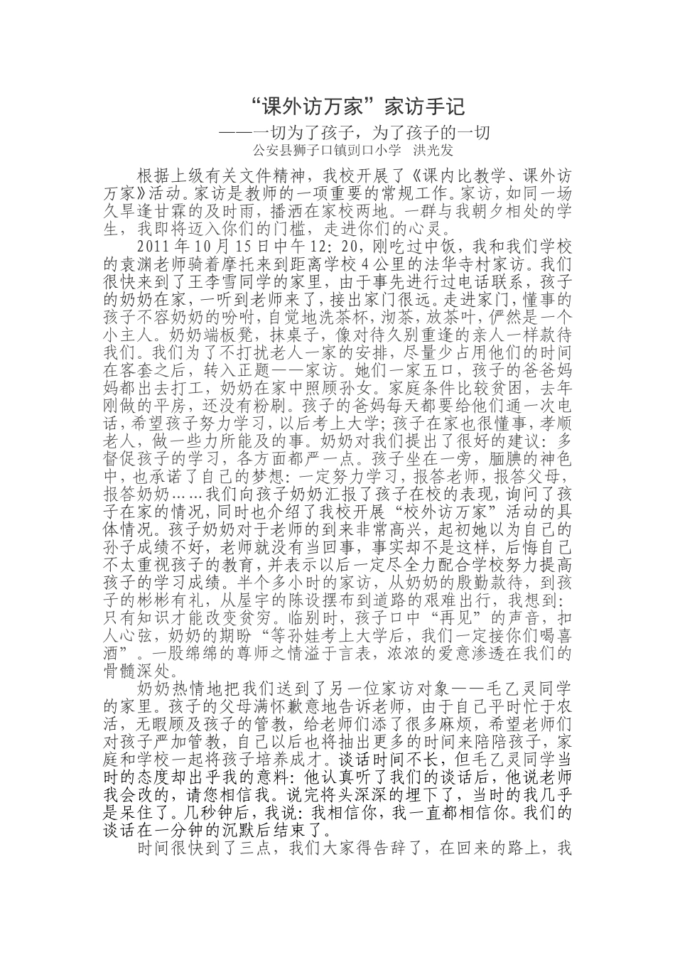 课外访万家123_第1页