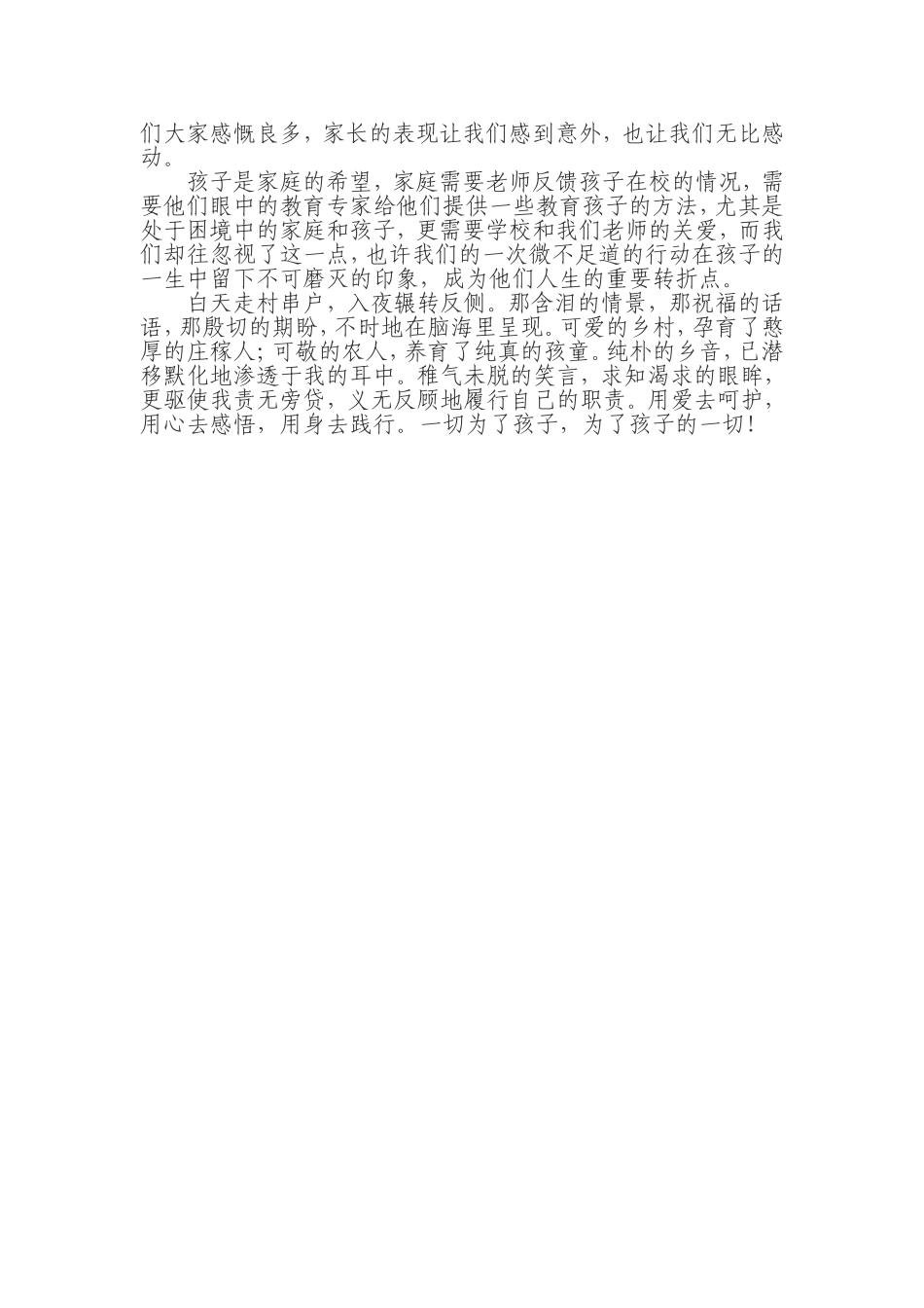 课外访万家123_第2页