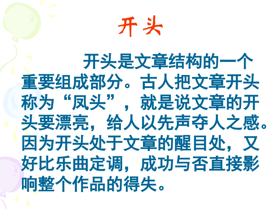 作文开头与结尾_第2页