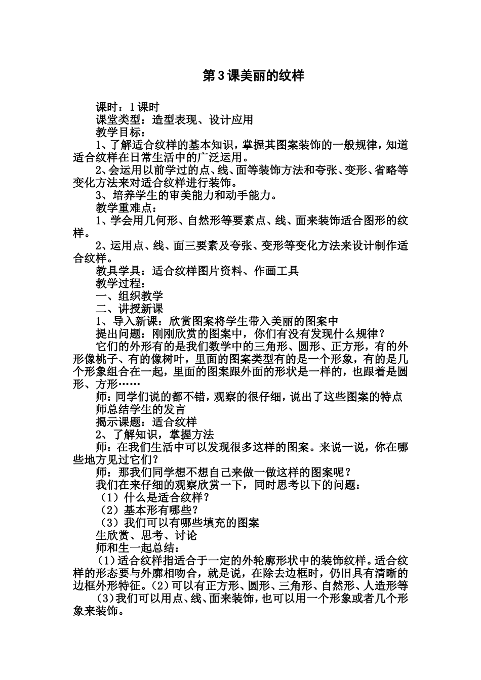 第3课美丽的纹样5_第1页