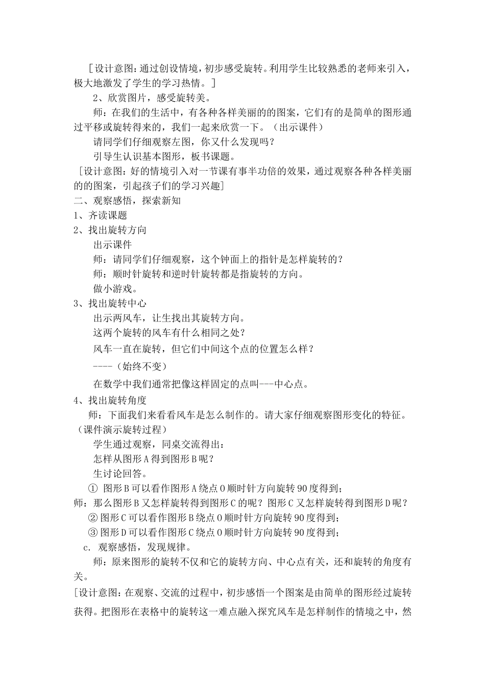 《图形的旋转-》教学设计_第2页