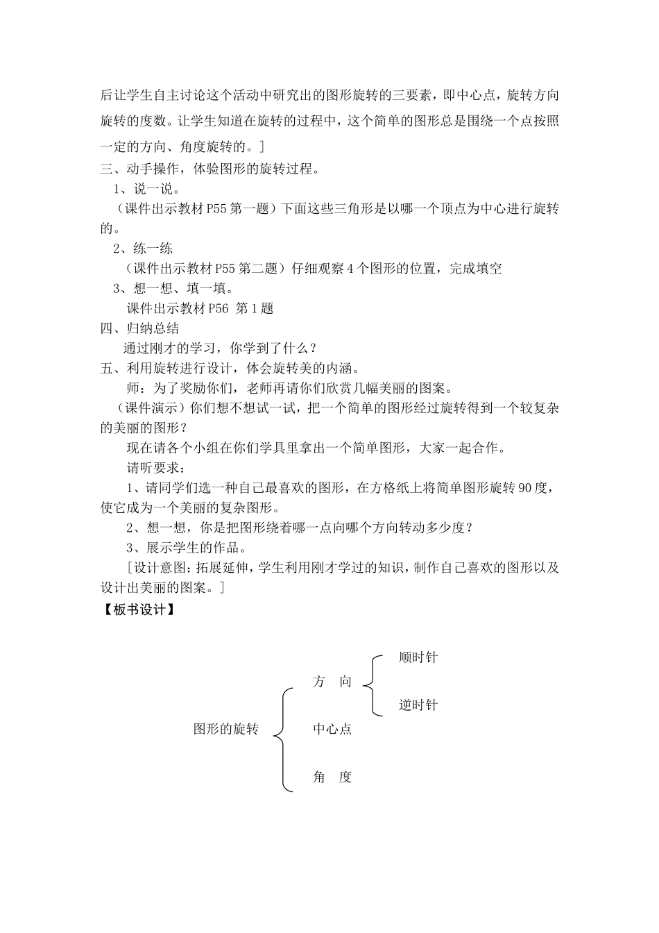 《图形的旋转-》教学设计_第3页
