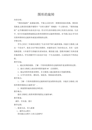 《图形的旋转-》教学设计