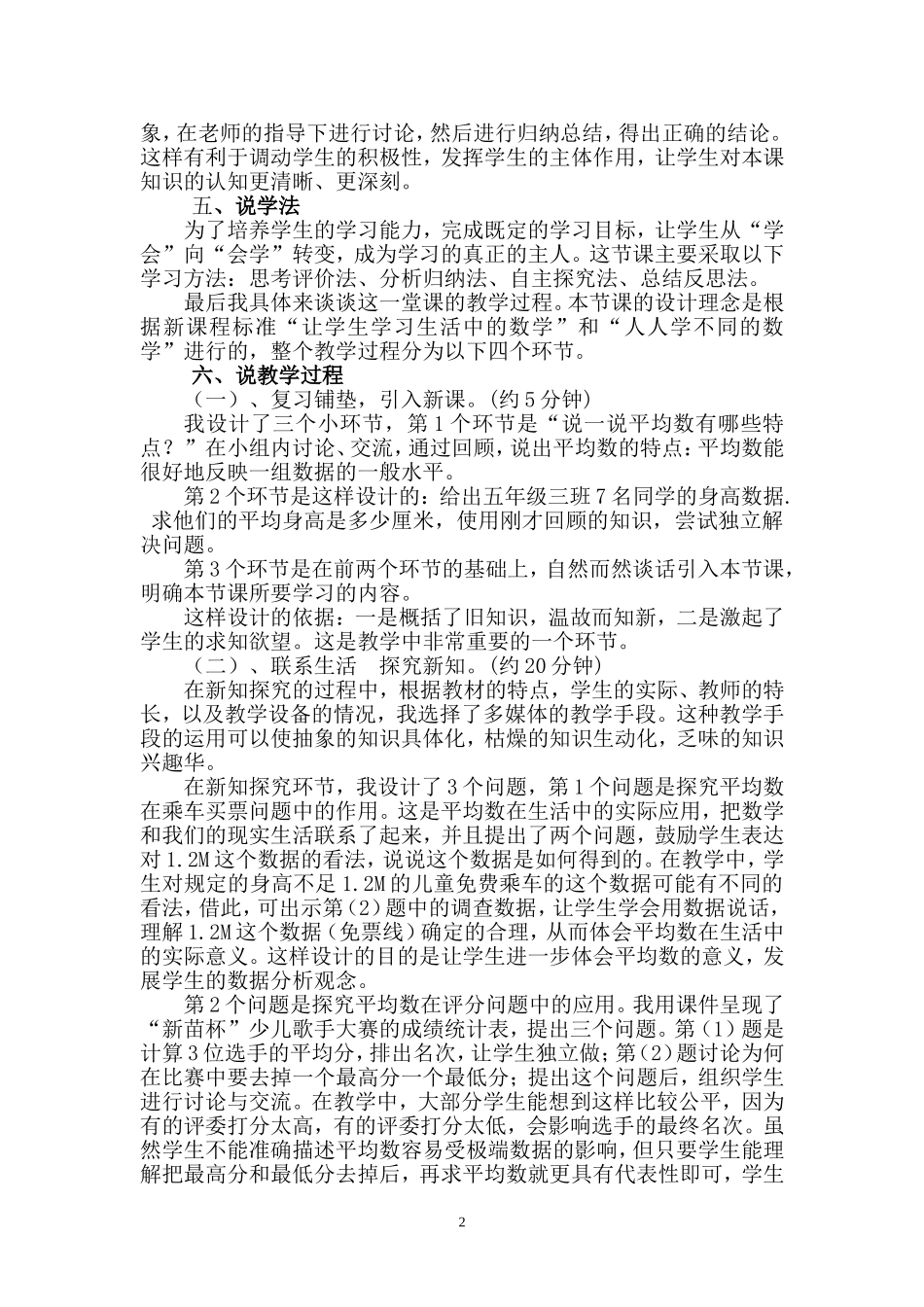 《平均数的再认识〉说课稿_第2页