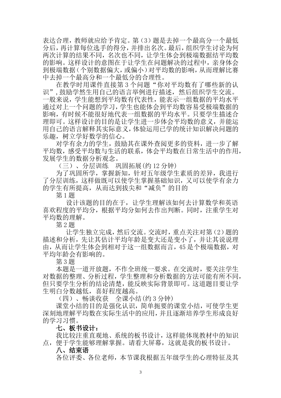 《平均数的再认识〉说课稿_第3页