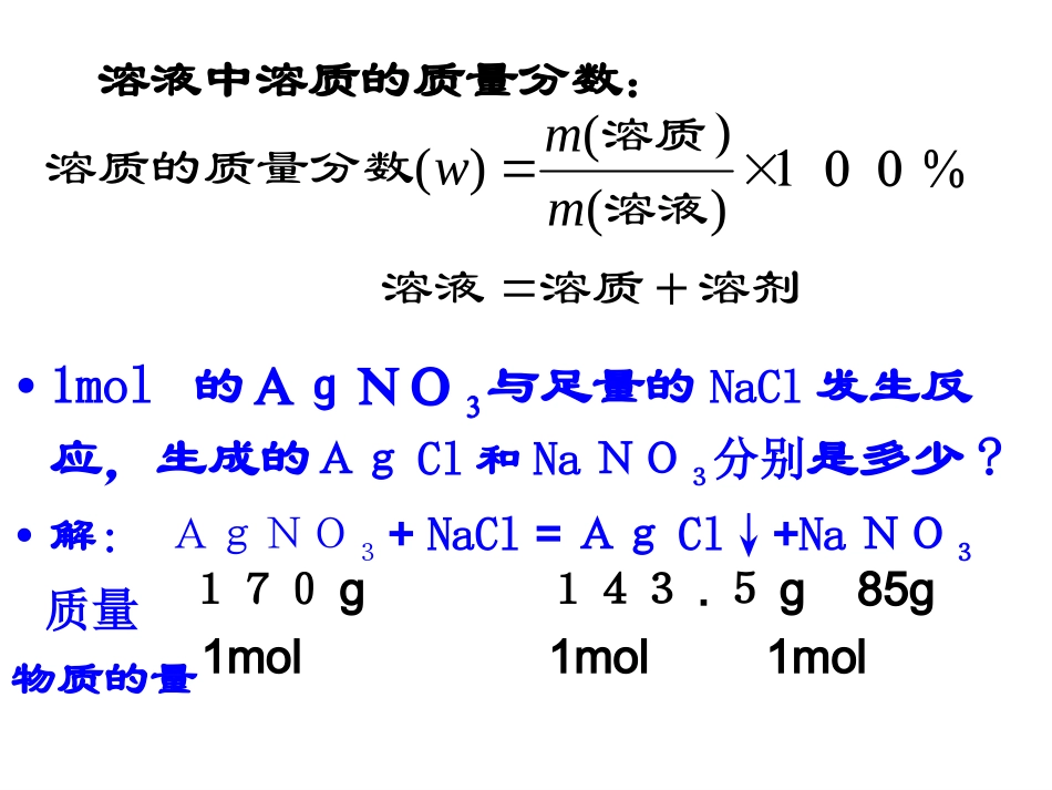 物质的量浓度1_第2页