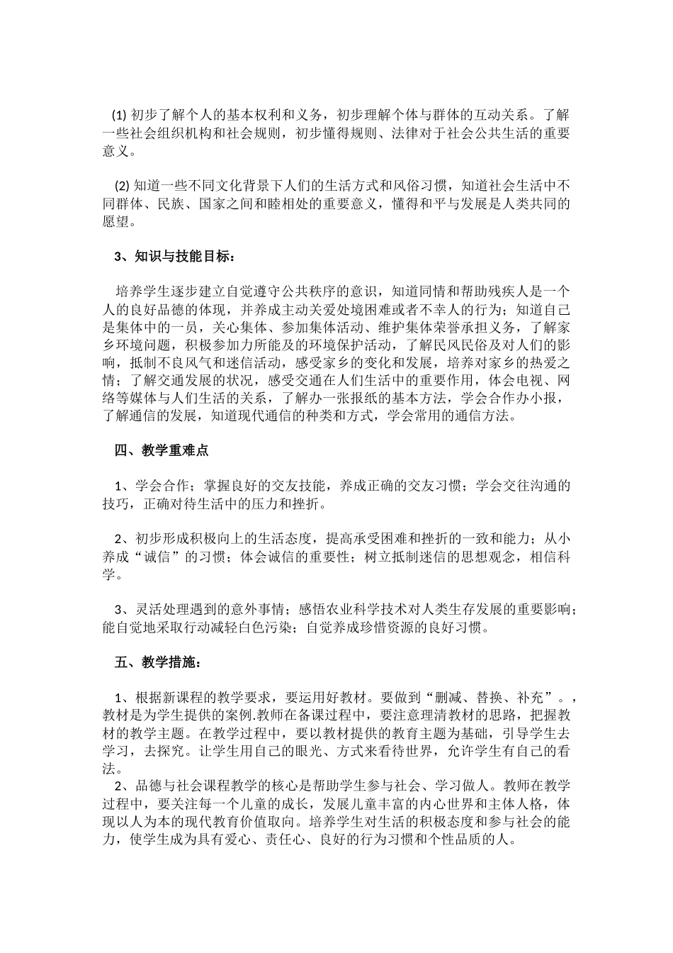 四年级品德与社会上册教学计划_第2页