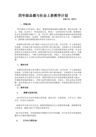 四年级品德与社会上册教学计划
