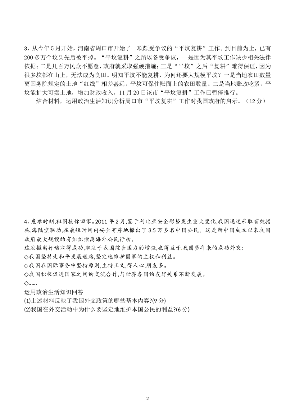 遂昌中学2016届期末复习《政治生活》非选择题精练二_第2页