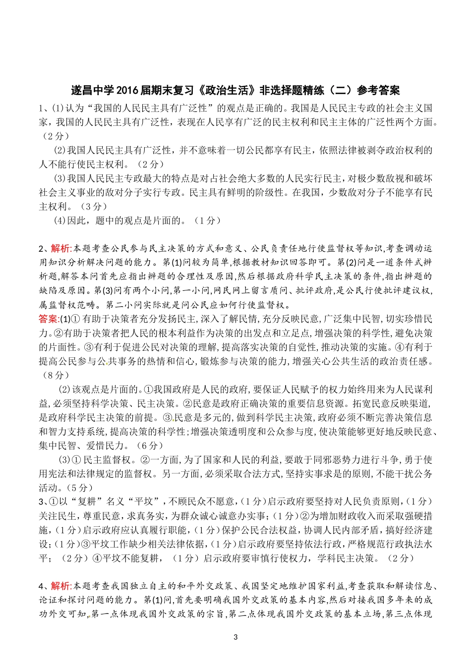 遂昌中学2016届期末复习《政治生活》非选择题精练二_第3页