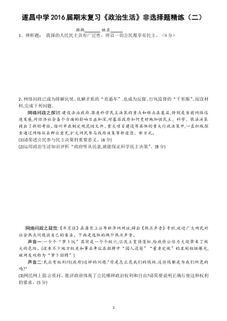 遂昌中学2016届期末复习《政治生活》非选择题精练二