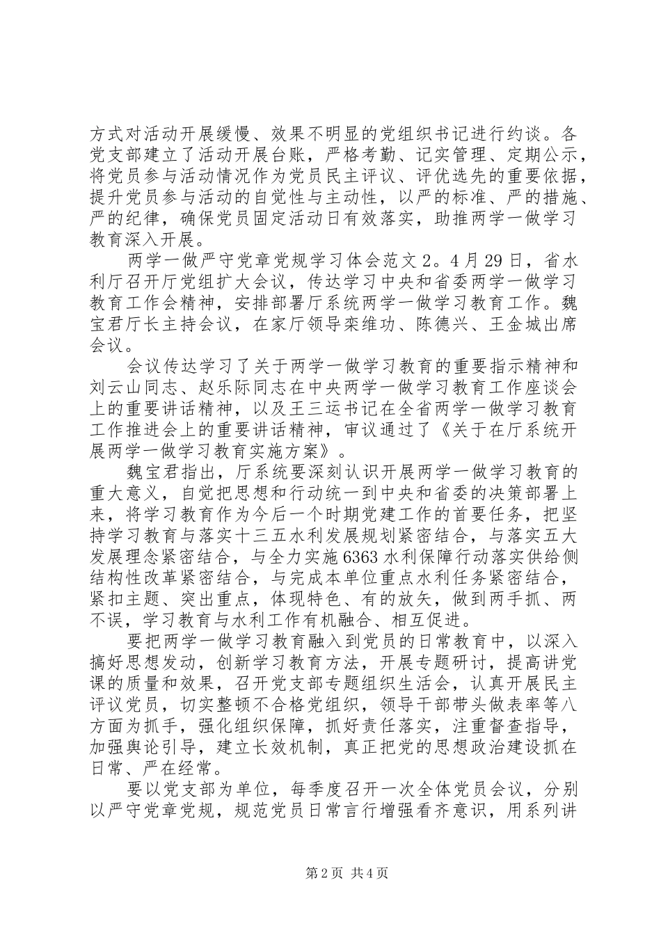 两学一做严守党章党规学习体会_第2页