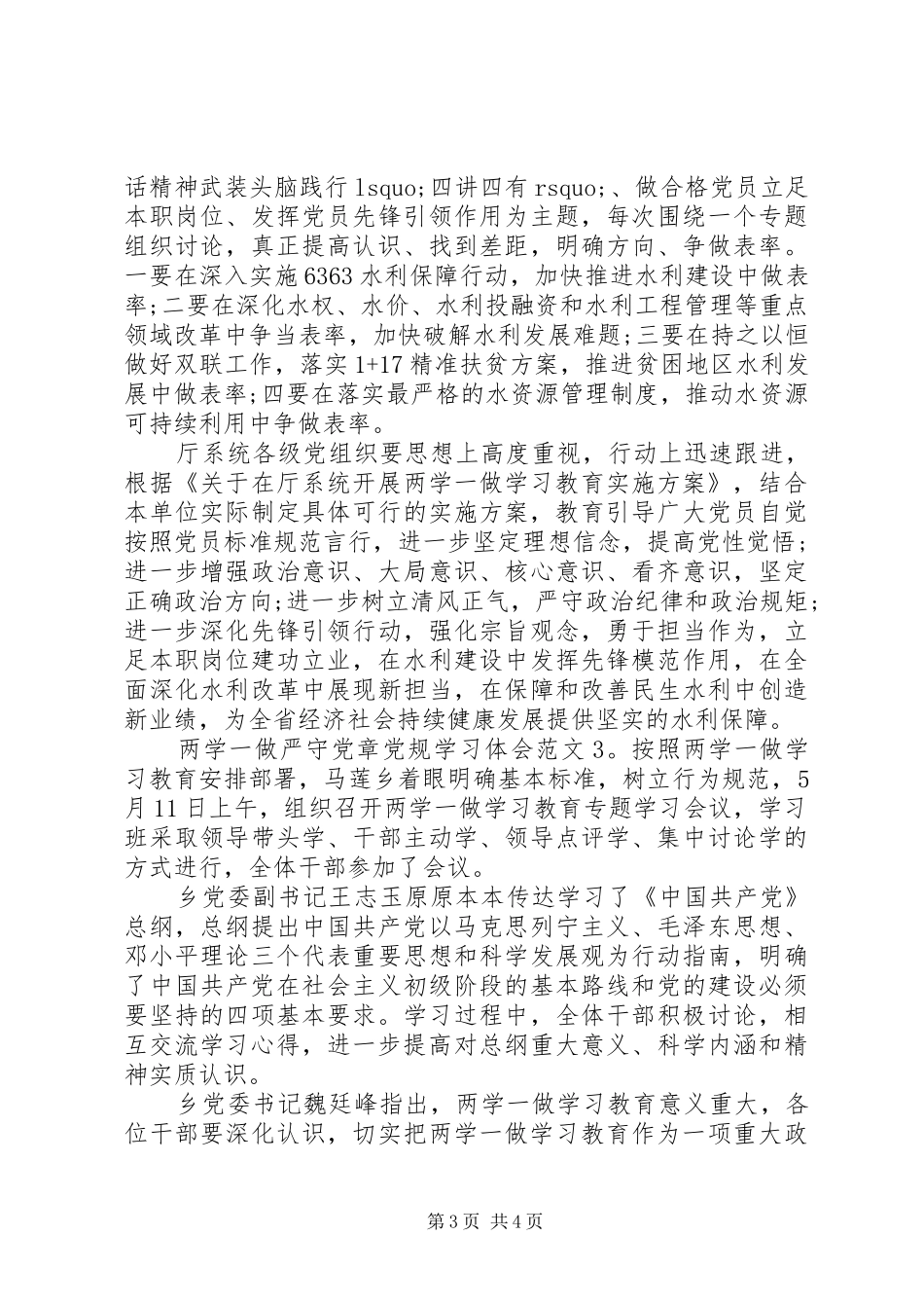 两学一做严守党章党规学习体会_第3页