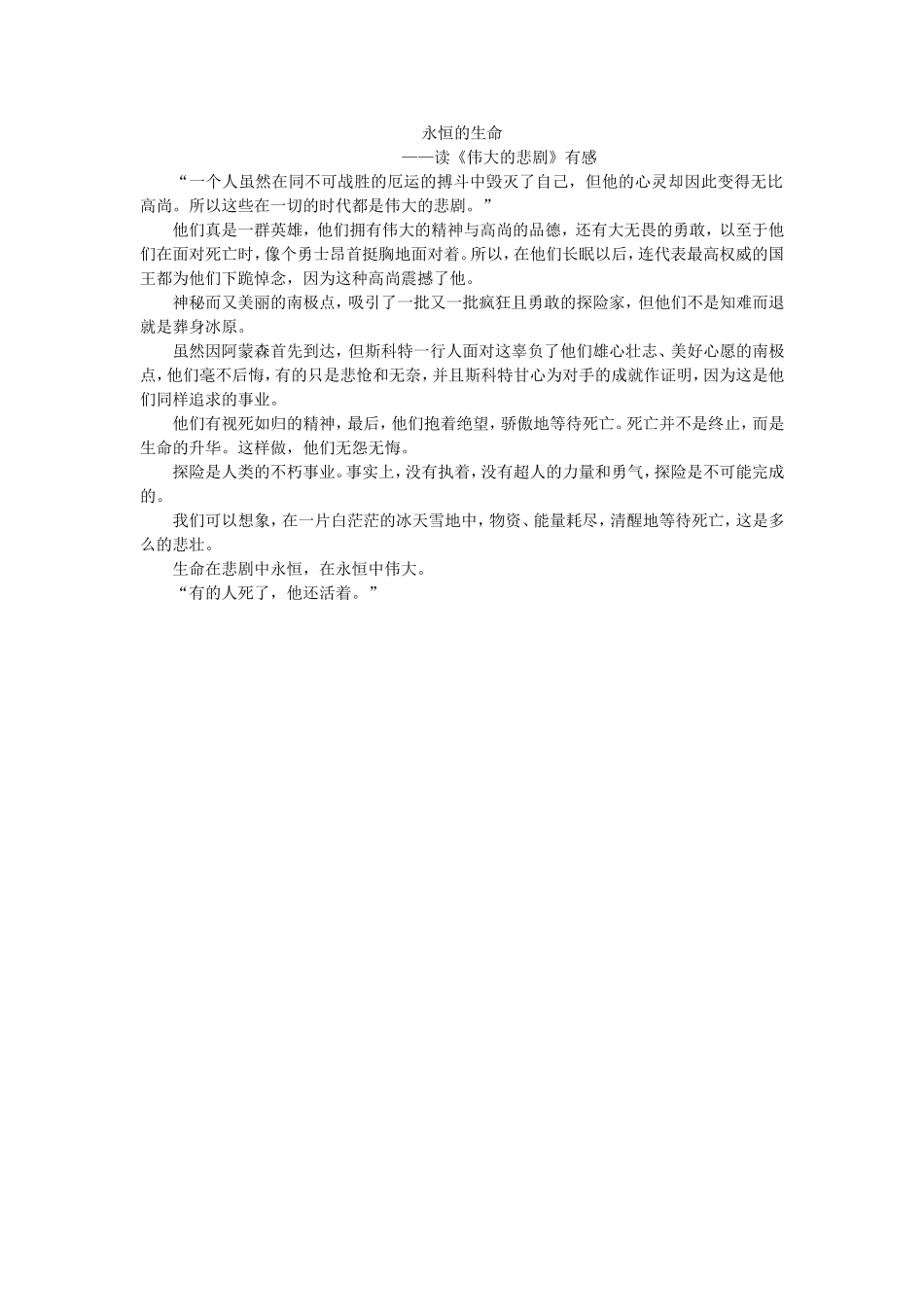 学生作品伟大的悲剧读后感_第1页