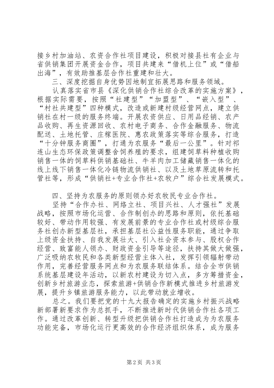 全省脱贫攻坚能力提升培训学习心得体会_第2页