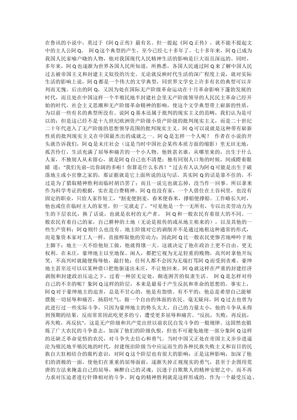 在鲁讯的小说中_第1页