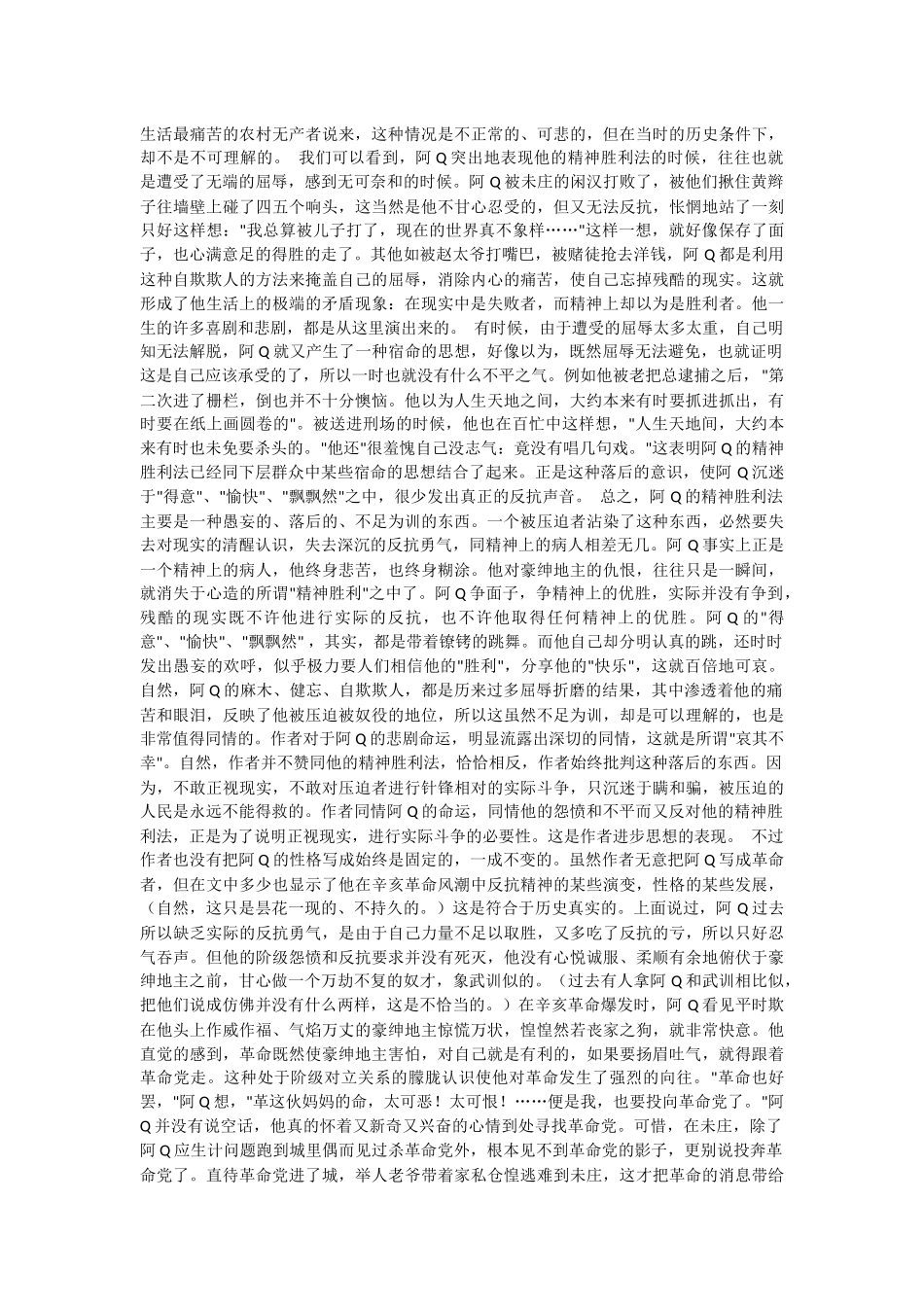 在鲁讯的小说中_第2页