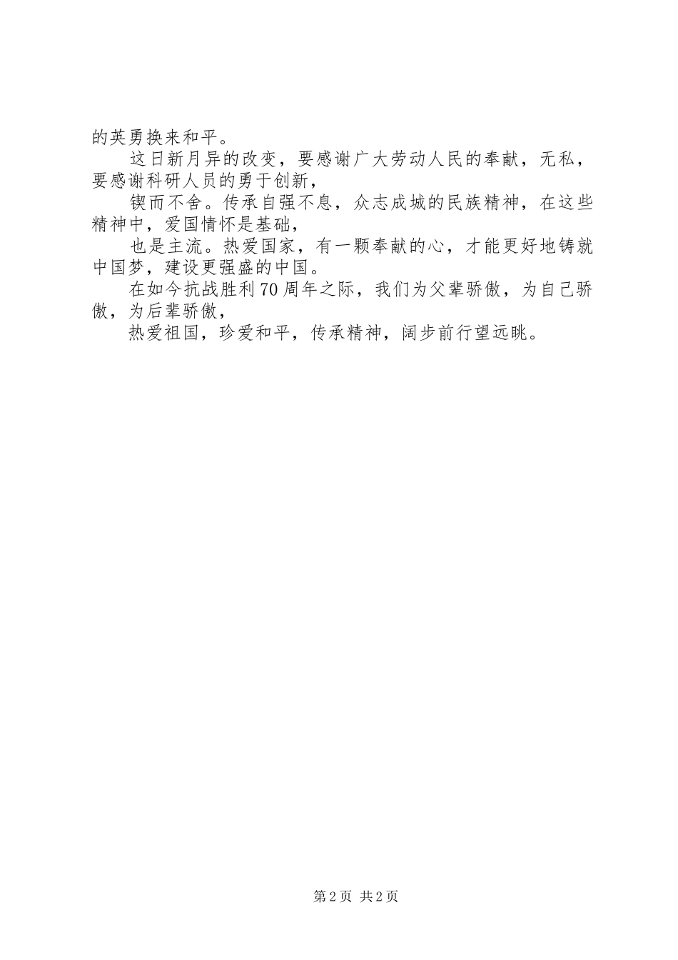 反法西斯胜利周年有感_第2页