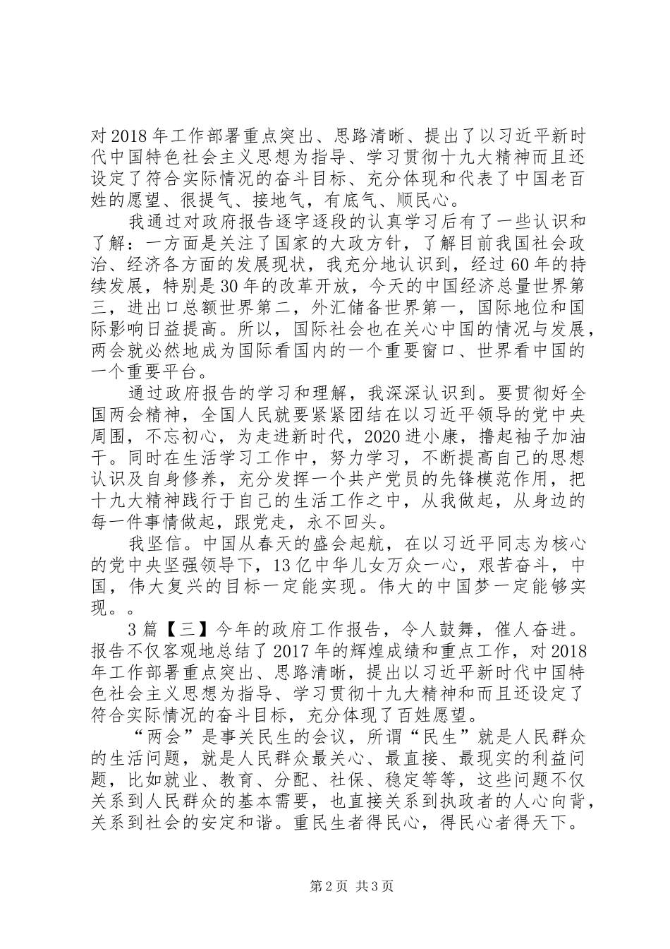 学习XX年两会政府工作报告心得体会_第2页
