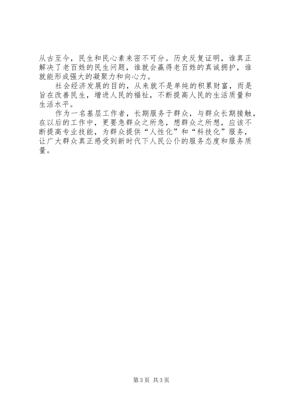 学习XX年两会政府工作报告心得体会_第3页