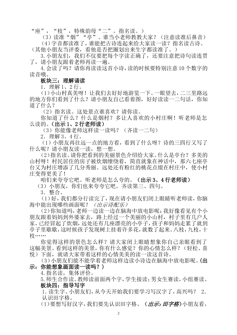 郑世涛—教案—《一去二三里》—一年级语文上册_第2页