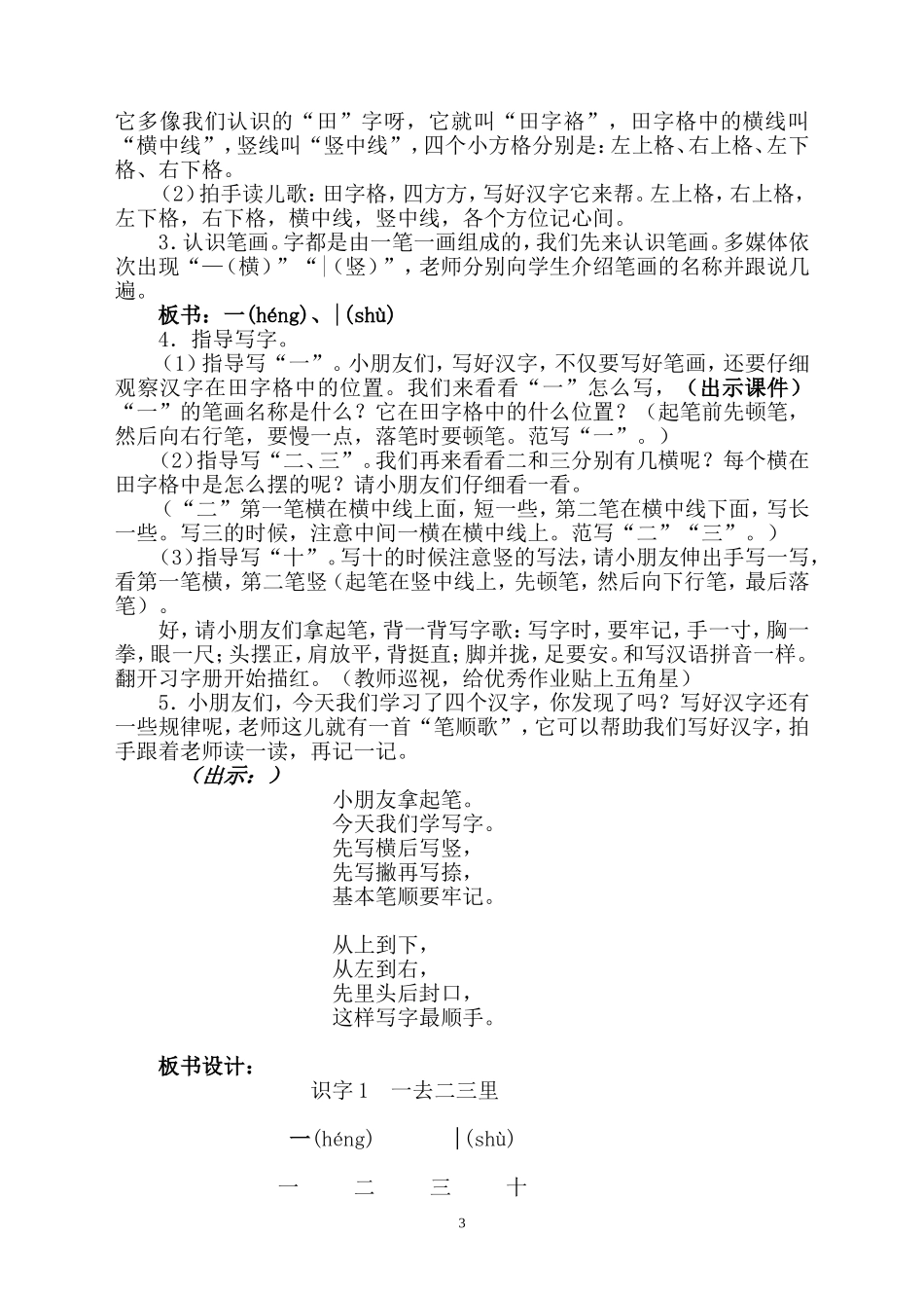郑世涛—教案—《一去二三里》—一年级语文上册_第3页