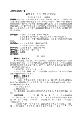 郑世涛—教案—《一去二三里》—一年级语文上册