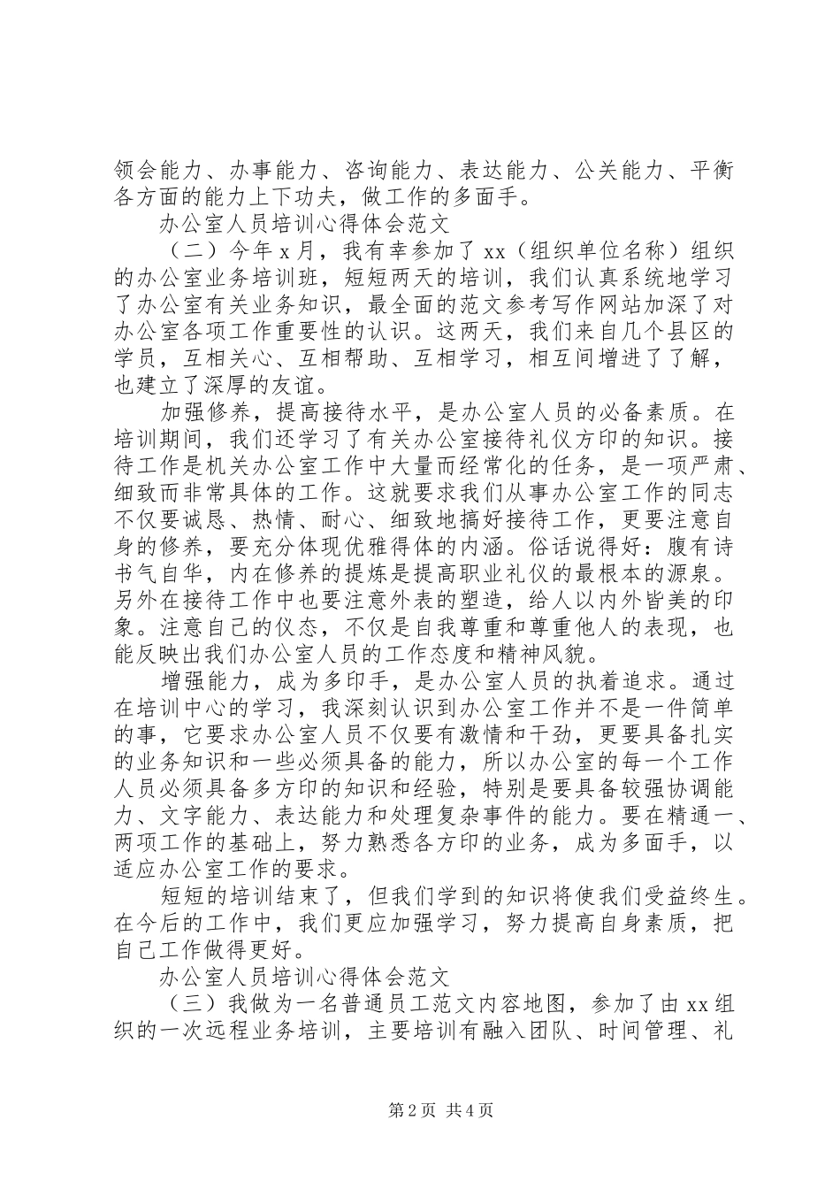 办公室人员培训心得体会范文_第2页