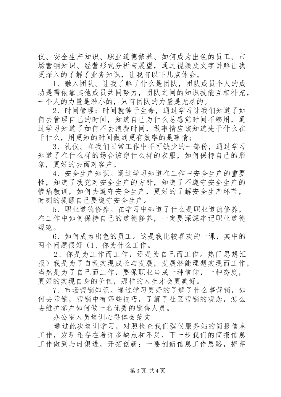 办公室人员培训心得体会范文_第3页