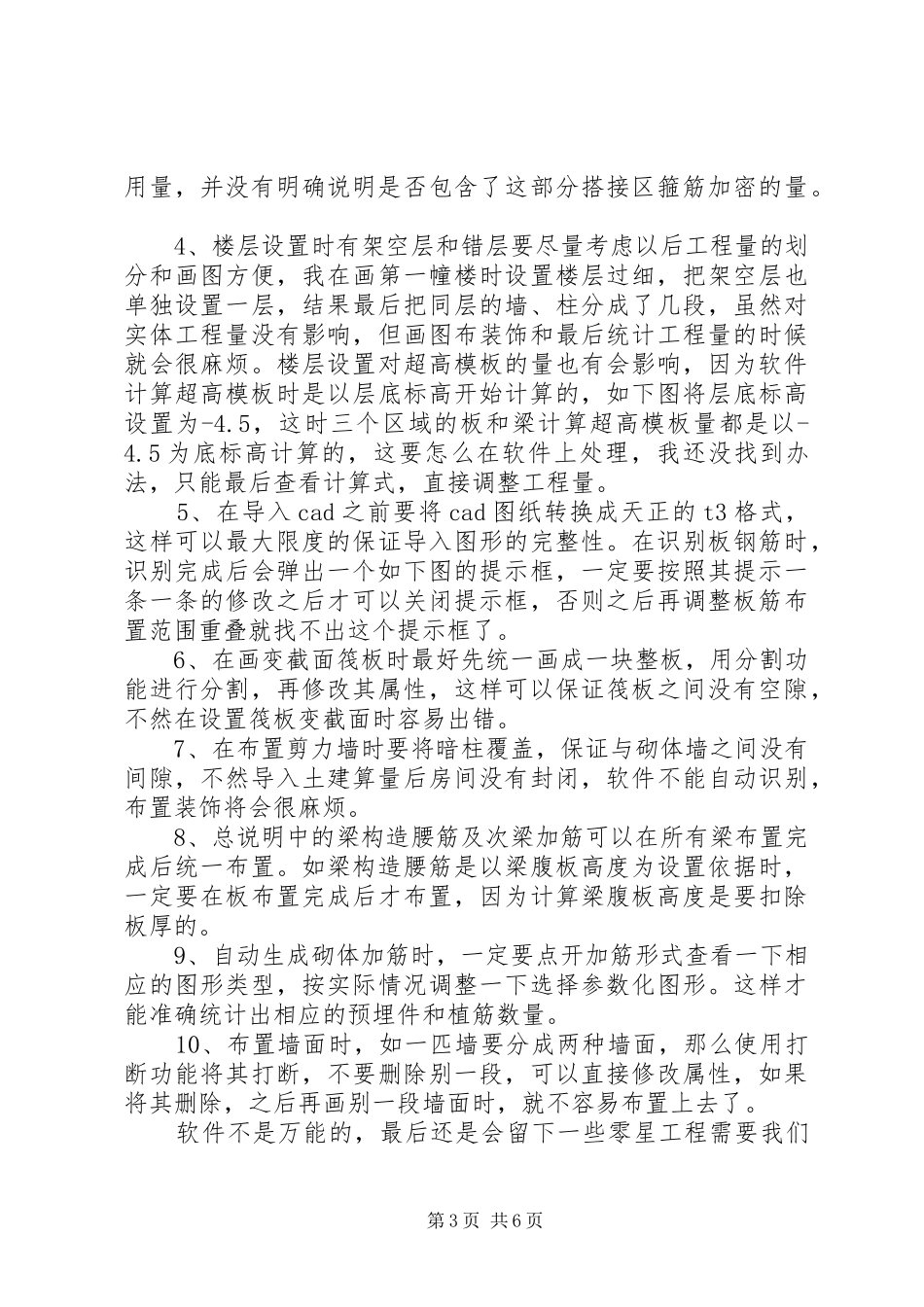 广联达培训心得体会_第3页