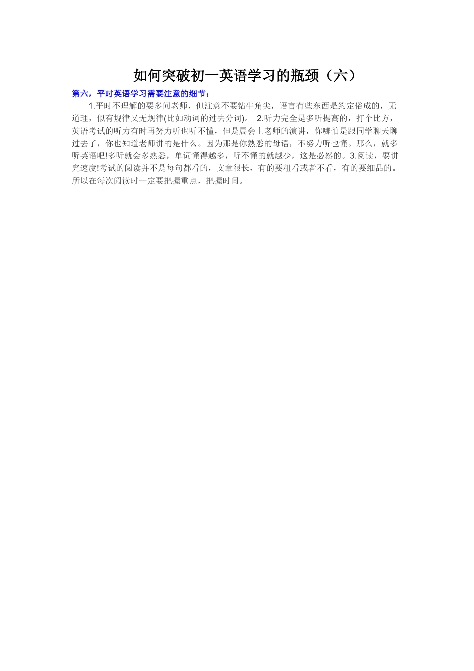 如何突破初一英语学习的瓶颈6_第1页