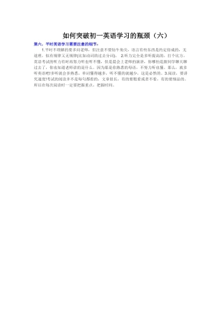 如何突破初一英语学习的瓶颈6