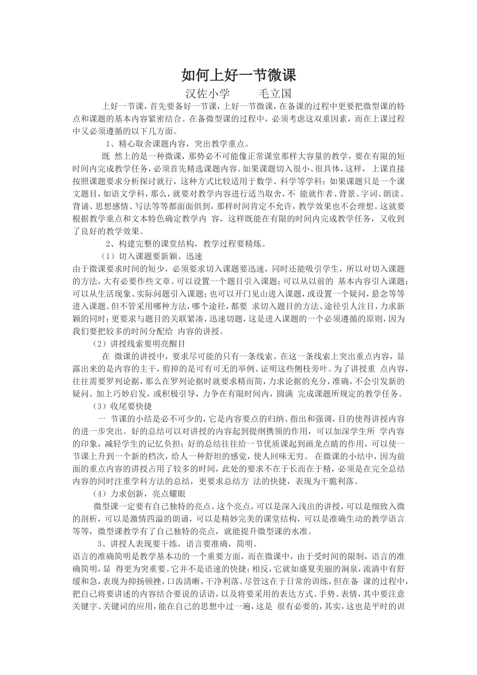 如何上好一节微课_第1页
