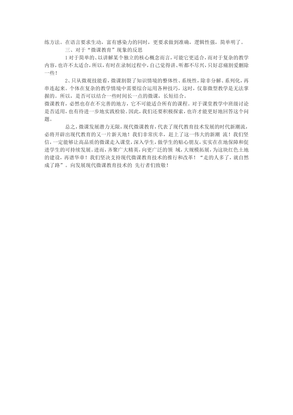 如何上好一节微课_第2页