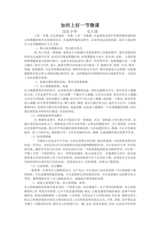 如何上好一节微课