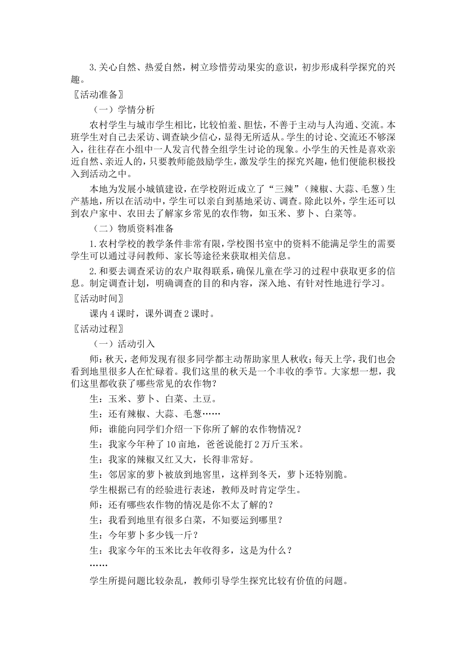 三年级上册校本课程教案_第2页